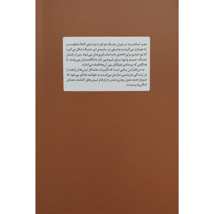 کتاب به من فکر کن اثر فرانسیس لیاردت انتشارات مروارید